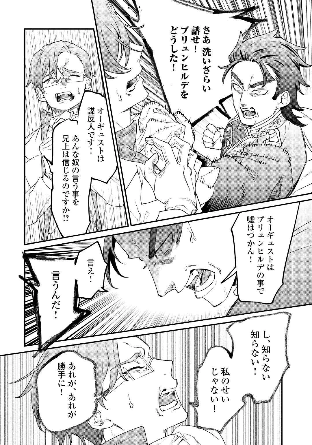 華麗に離縁してみせますわ！ 第30話 - 28