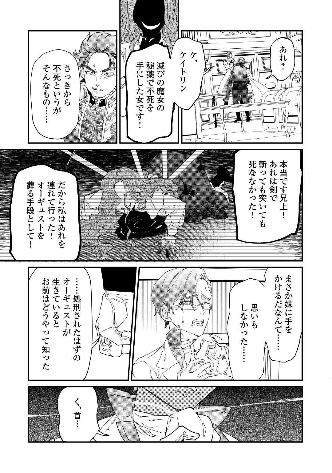 華麗に離縁してみせますわ！ 第30話 - 29