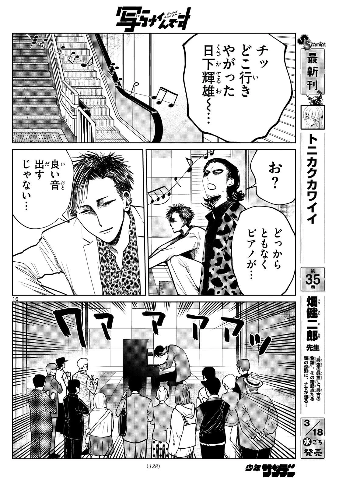 写らナイんです 第90話 - 16