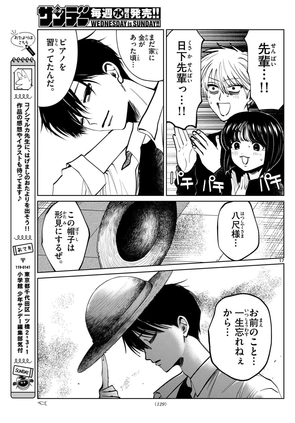 写らナイんです 第90話 - 17