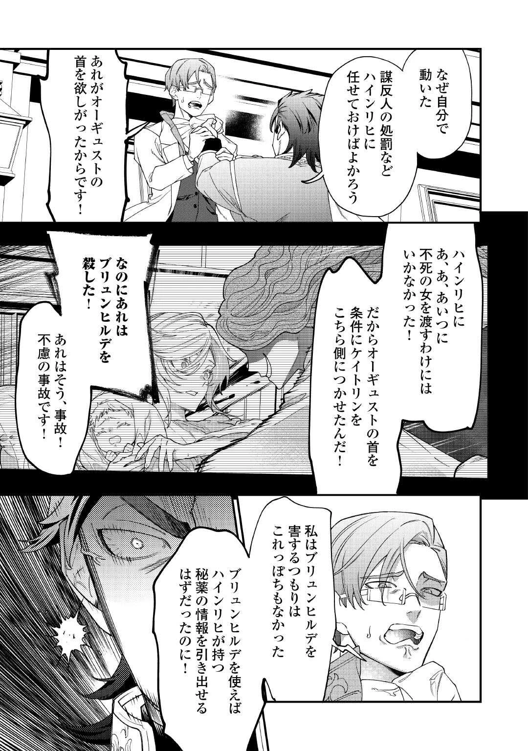 華麗に離縁してみせますわ！ 第30話 - 31