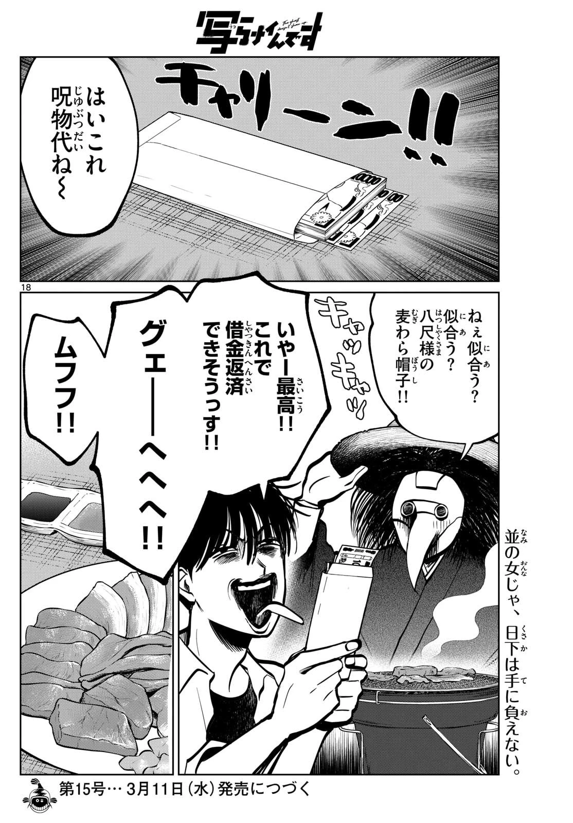 写らナイんです 第90話 - 18