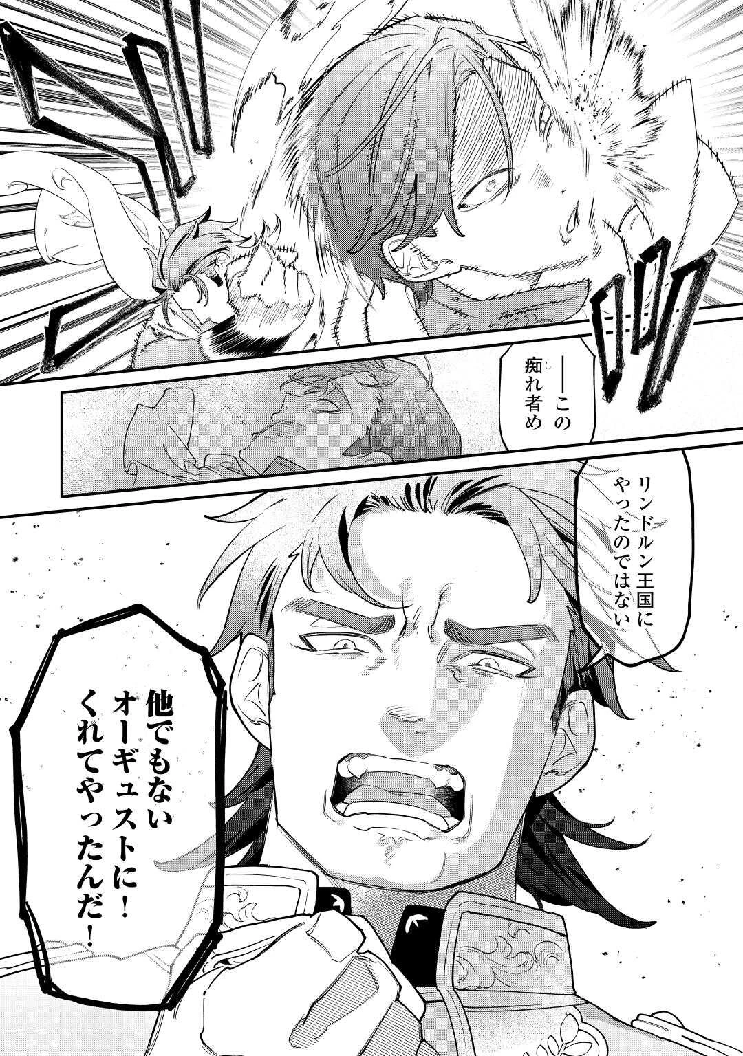 華麗に離縁してみせますわ！ 第30話 - 33