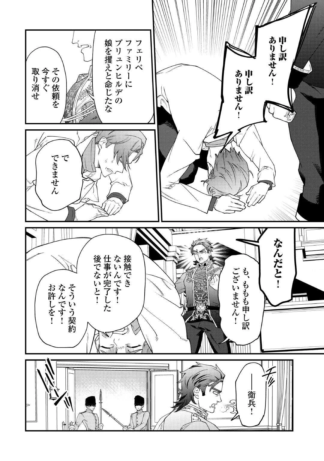 華麗に離縁してみせますわ！ 第30話 - 34