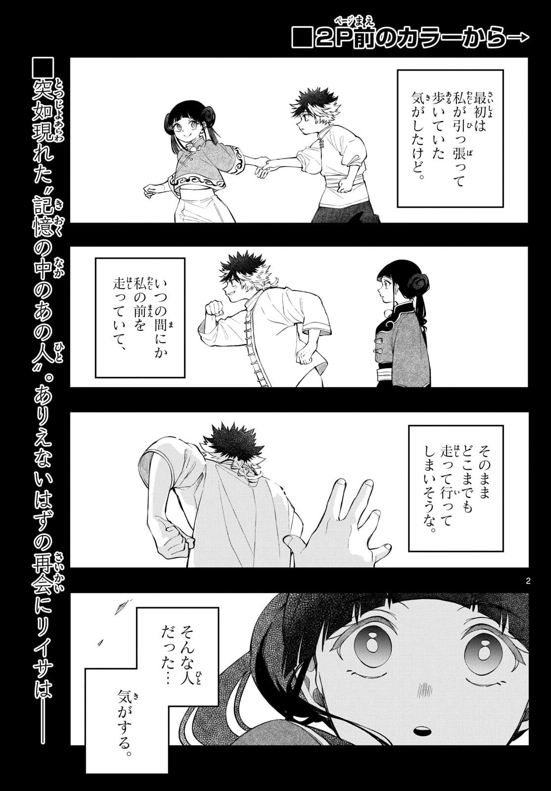 Albus Changes the World 廻天のアルバス 第83話 - 2