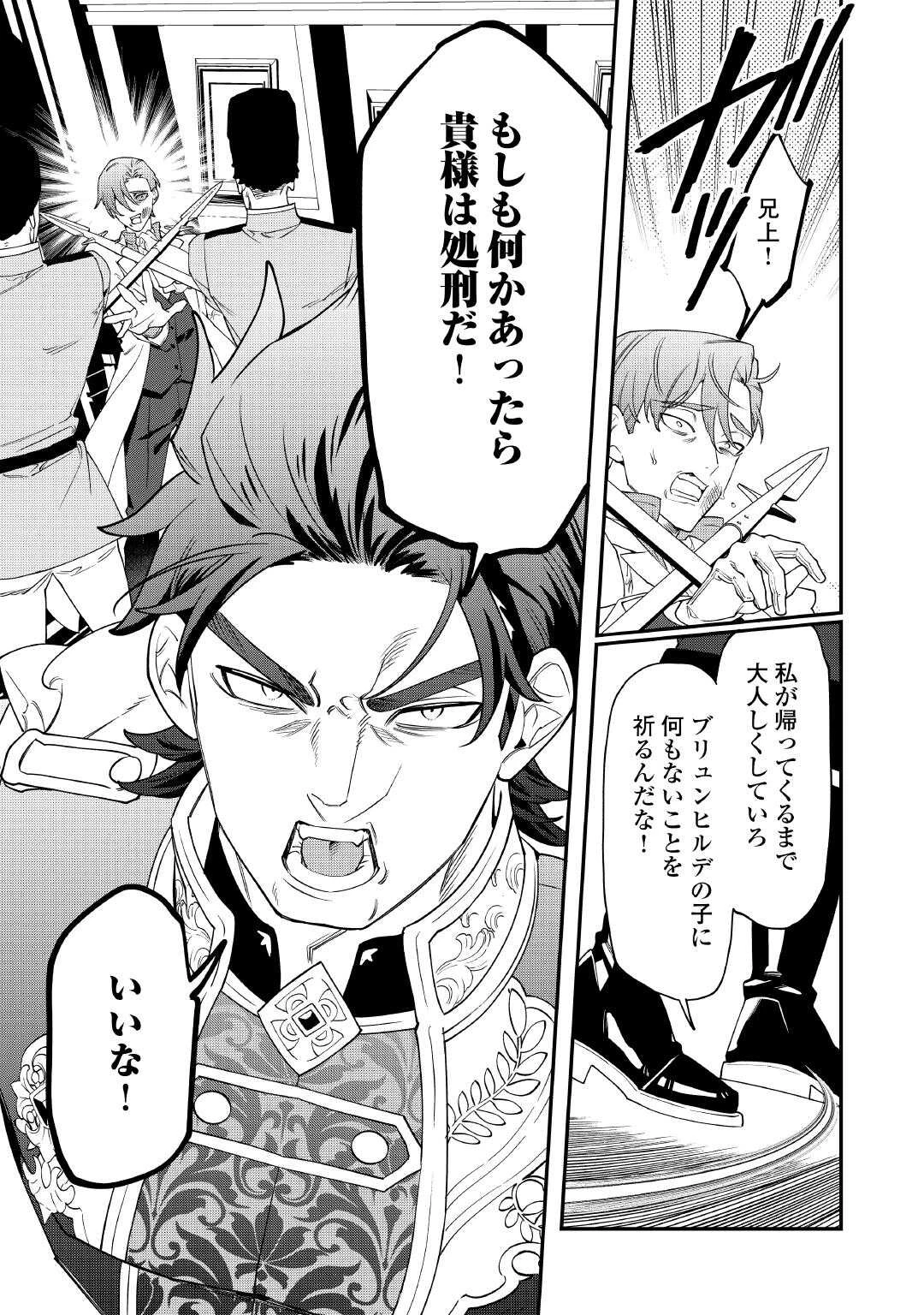 華麗に離縁してみせますわ！ 第30話 - 35