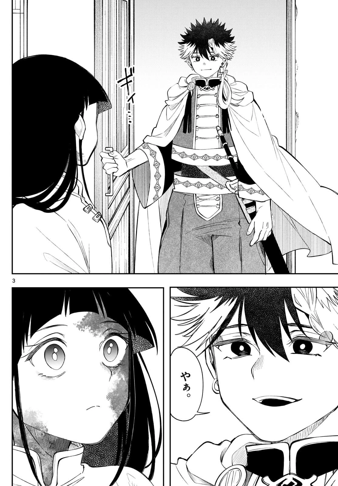 Albus Changes the World 廻天のアルバス 第83話 - 3