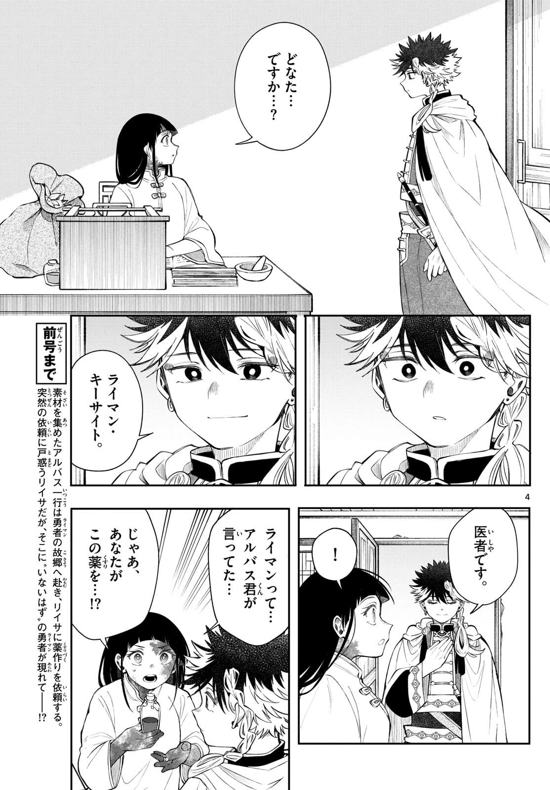 Albus Changes the World 廻天のアルバス 第83話 - 4