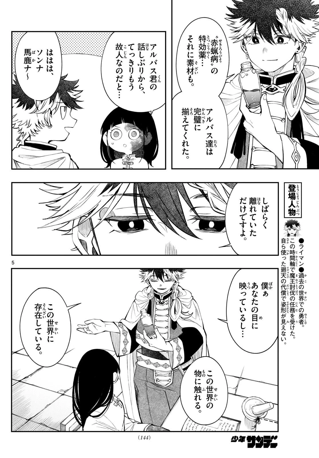 Albus Changes the World 廻天のアルバス 第83話 - 5