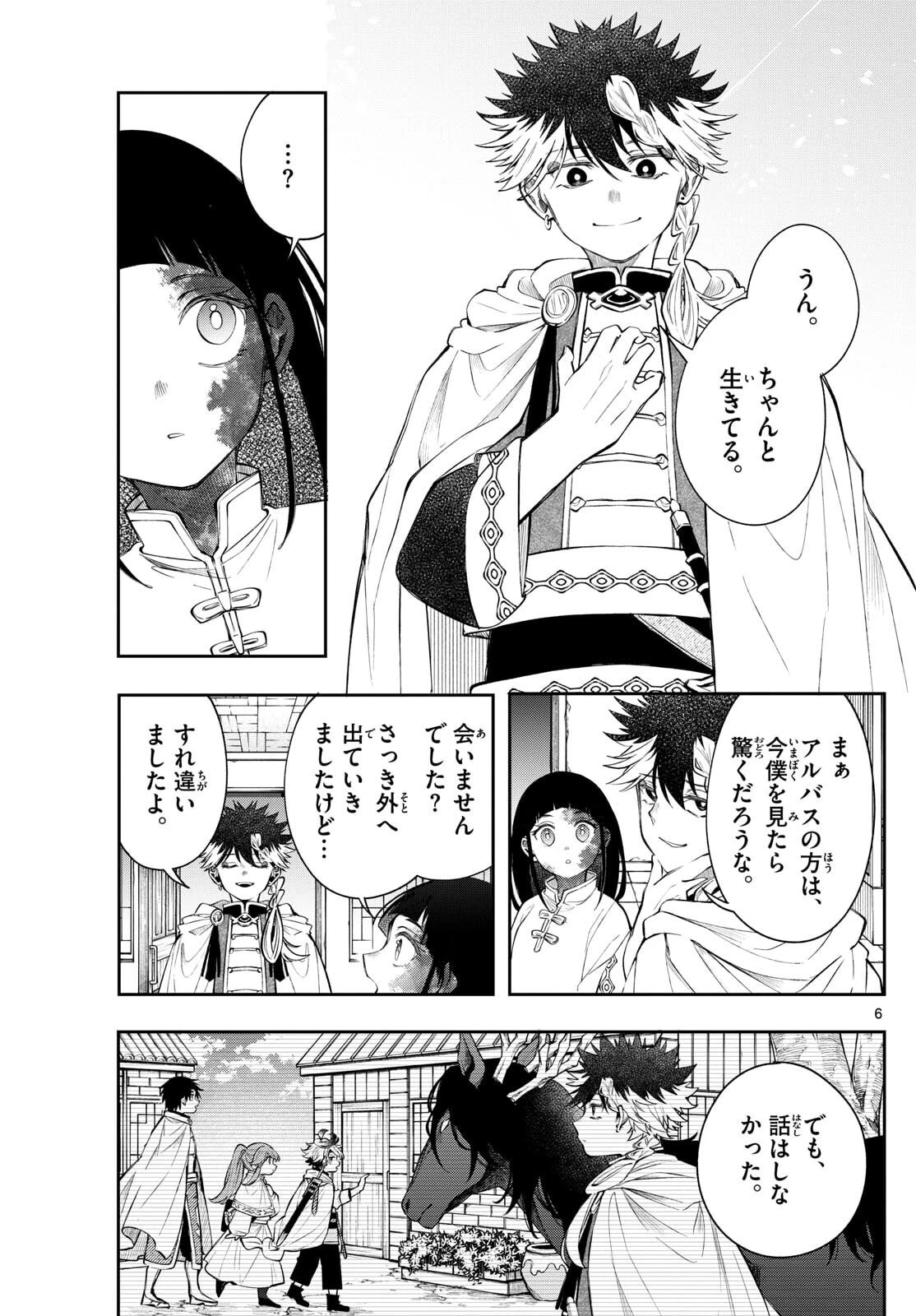 Albus Changes the World 廻天のアルバス 第83話 - 6