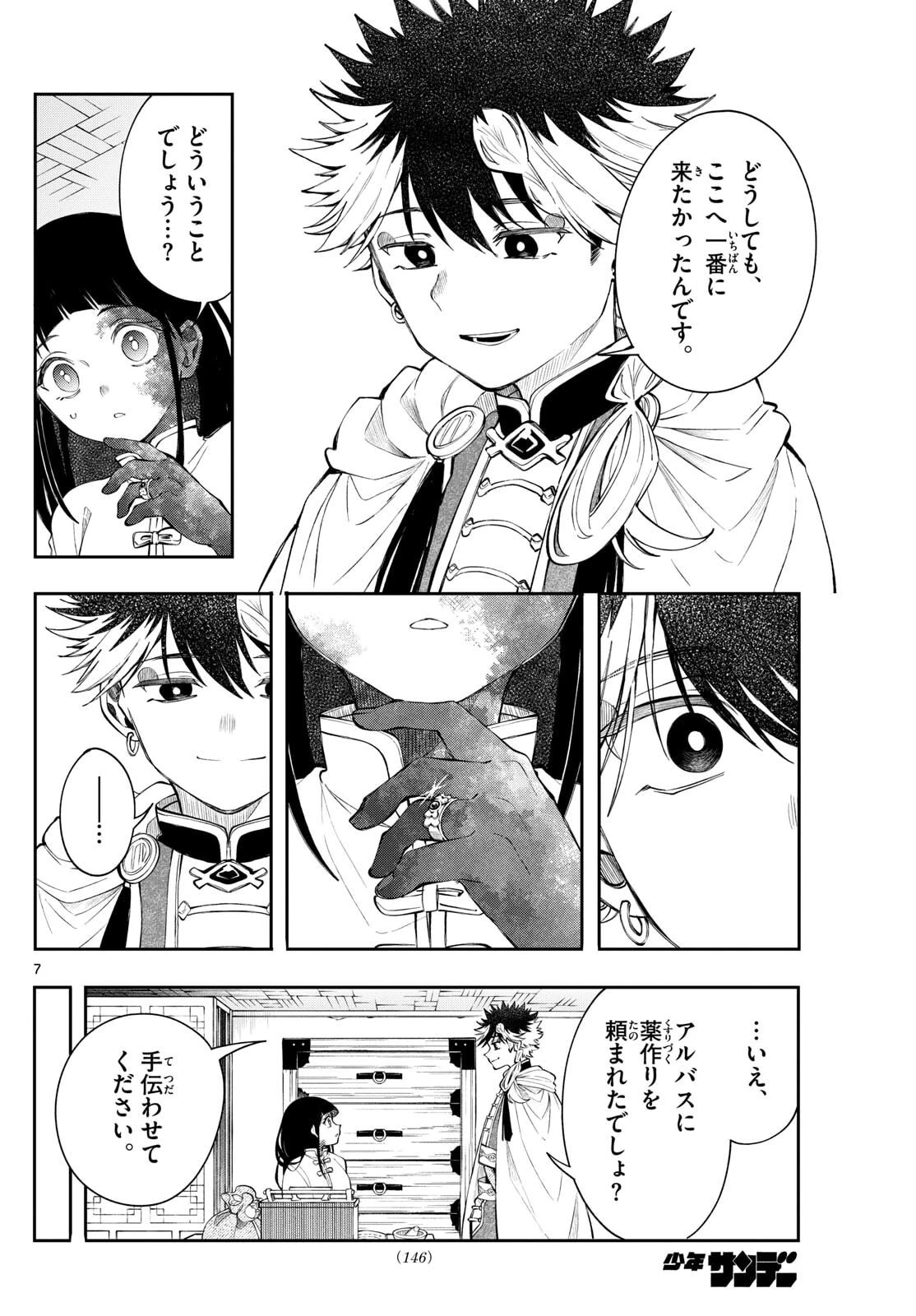 Albus Changes the World 廻天のアルバス 第83話 - 7