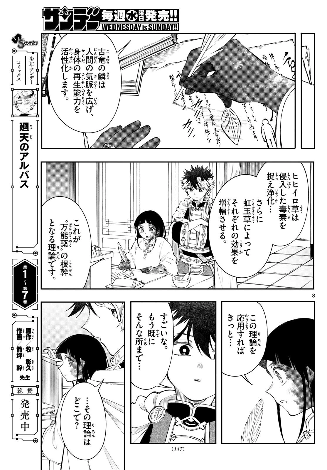 Albus Changes the World 廻天のアルバス 第83話 - 8