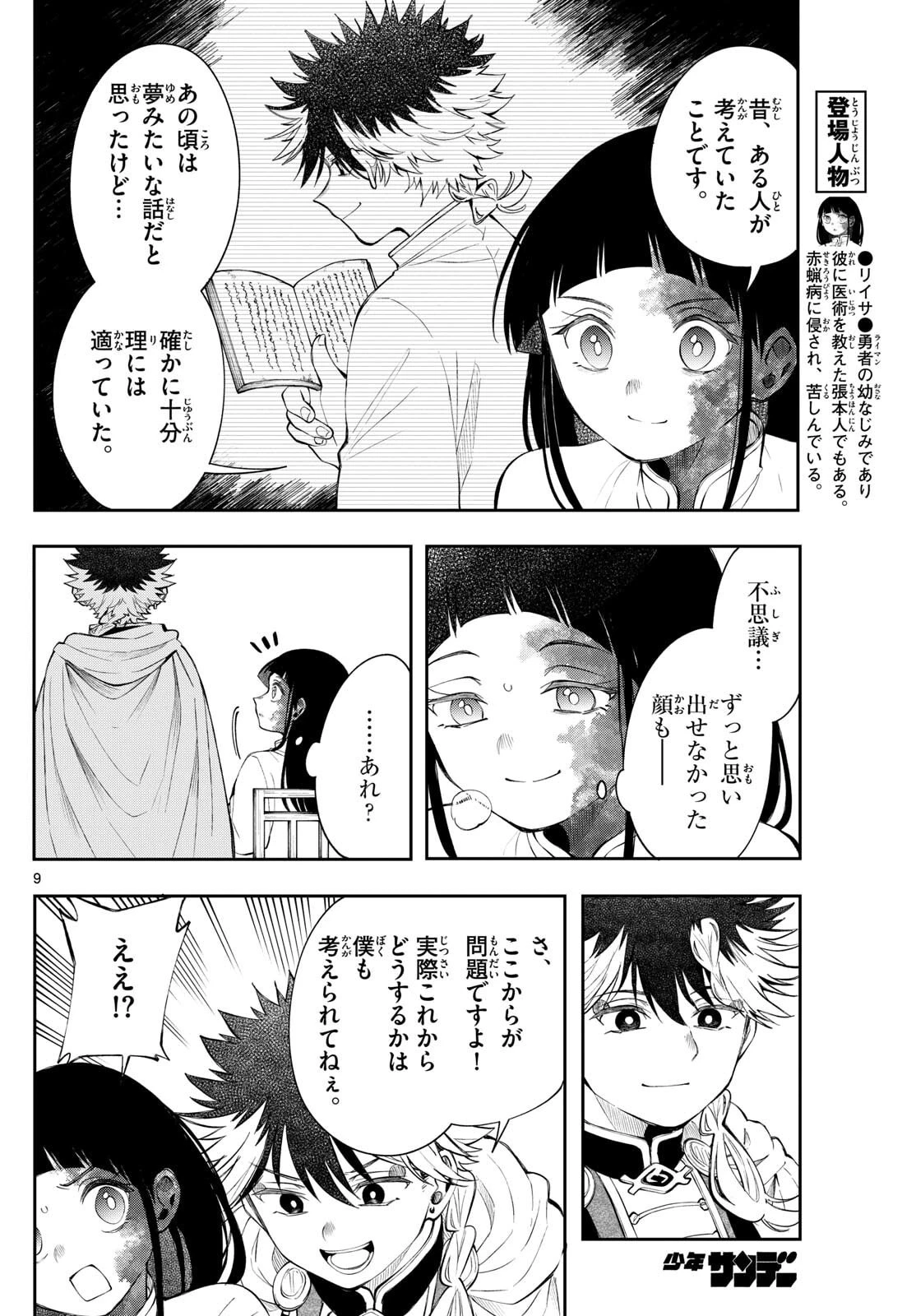 Albus Changes the World 廻天のアルバス 第83話 - 9