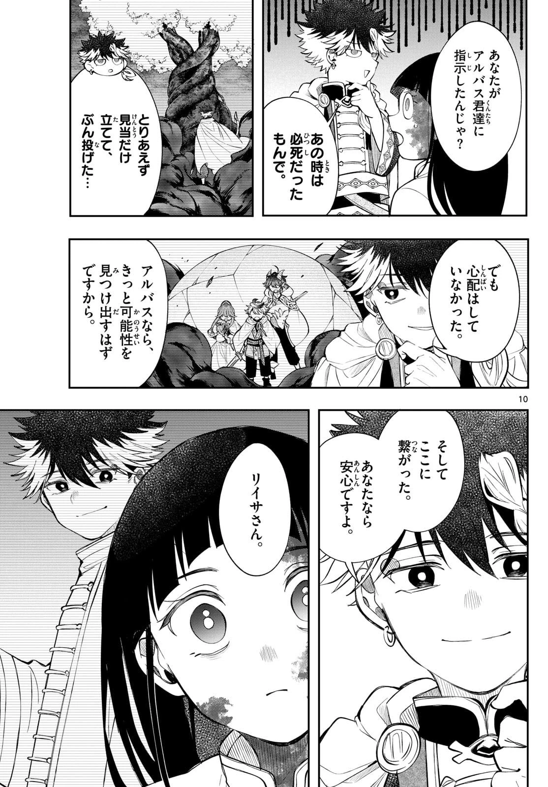 Albus Changes the World 廻天のアルバス 第83話 - 10