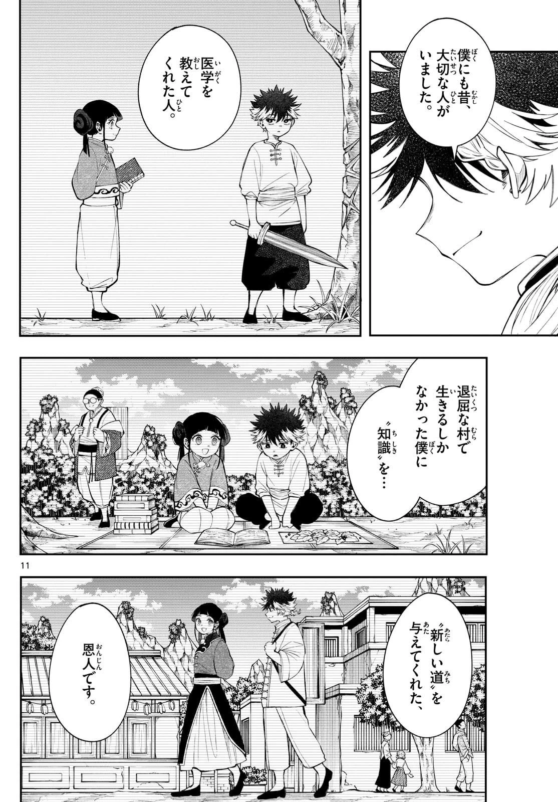 Albus Changes the World 廻天のアルバス 第83話 - 11