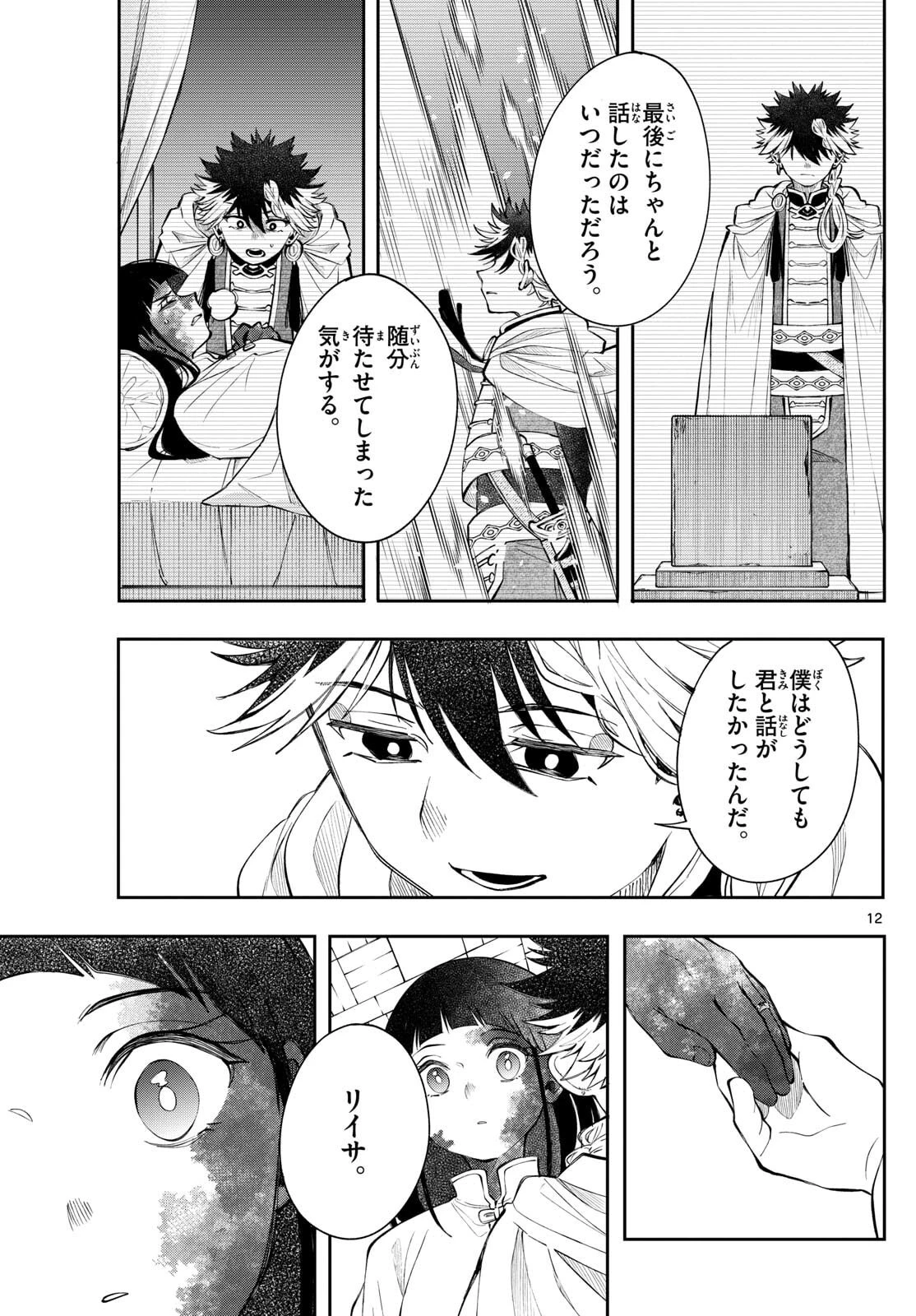 Albus Changes the World 廻天のアルバス 第83話 - 12