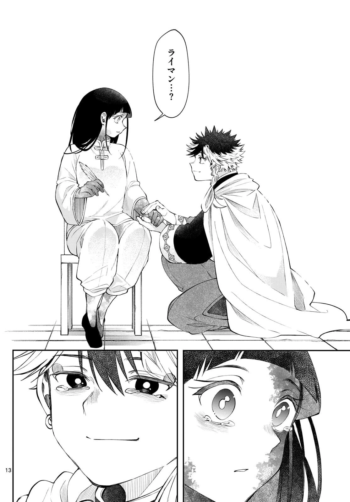 Albus Changes the World 廻天のアルバス 第83話 - 13