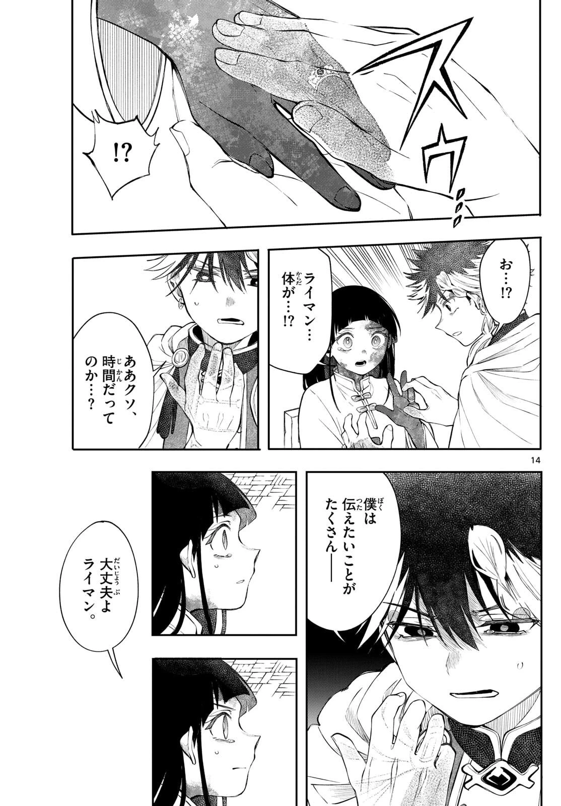 Albus Changes the World 廻天のアルバス 第83話 - 14