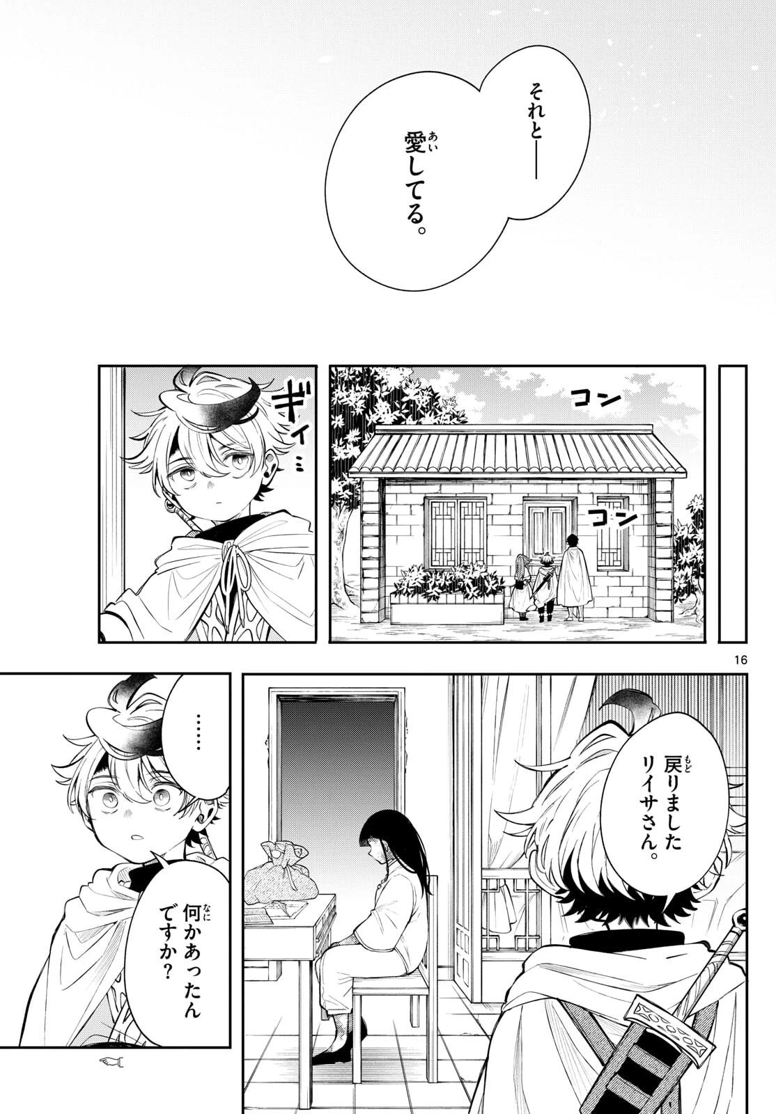 Albus Changes the World 廻天のアルバス 第83話 - 16