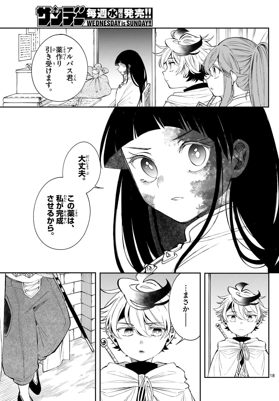 Albus Changes the World 廻天のアルバス 第83話 - 18