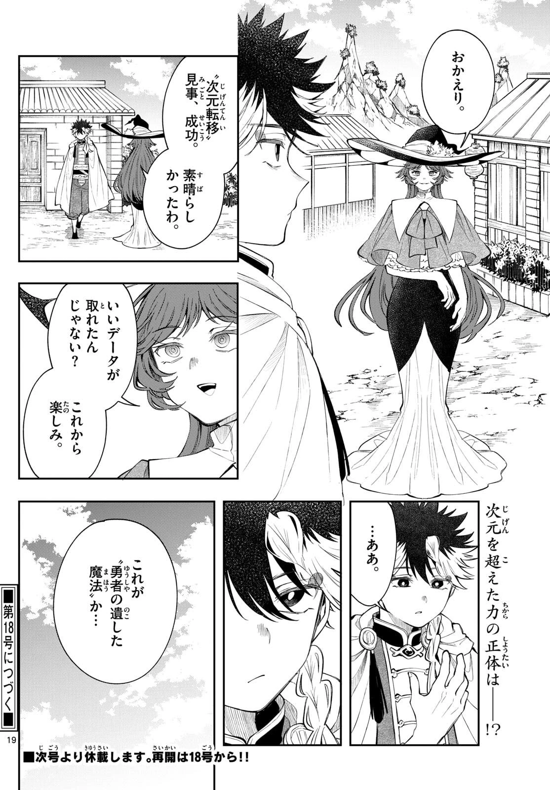 Albus Changes the World 廻天のアルバス 第83話 - 19