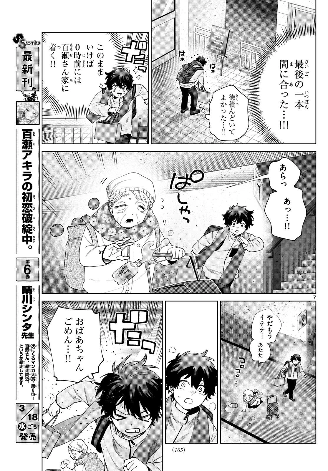 百瀬アキラの初恋破綻中。 第74話 - 7