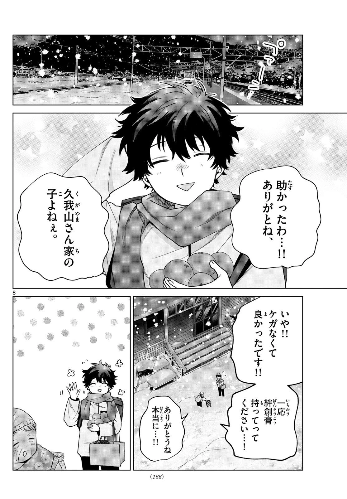 百瀬アキラの初恋破綻中。 第74話 - 8