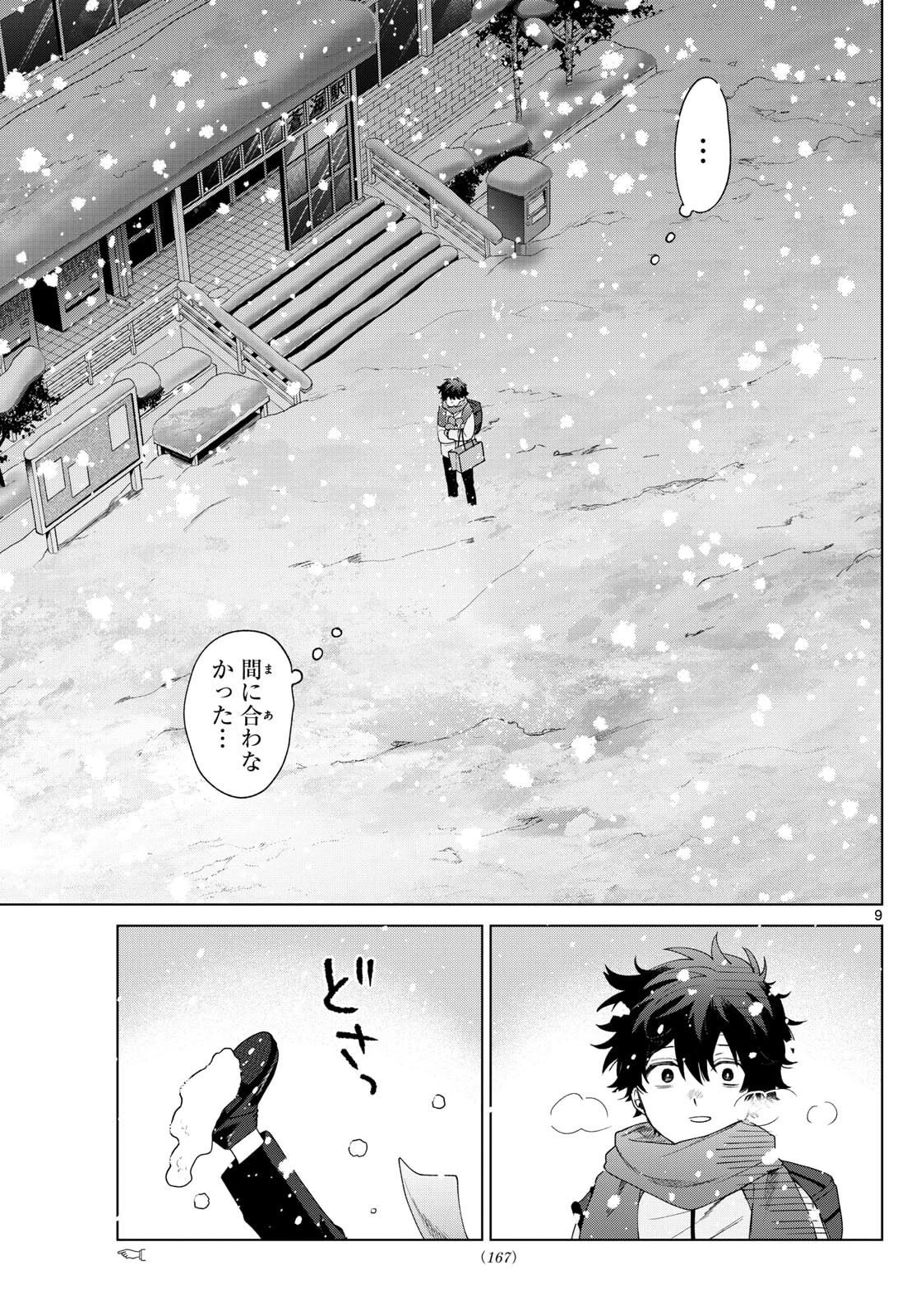 百瀬アキラの初恋破綻中。 第74話 - 9