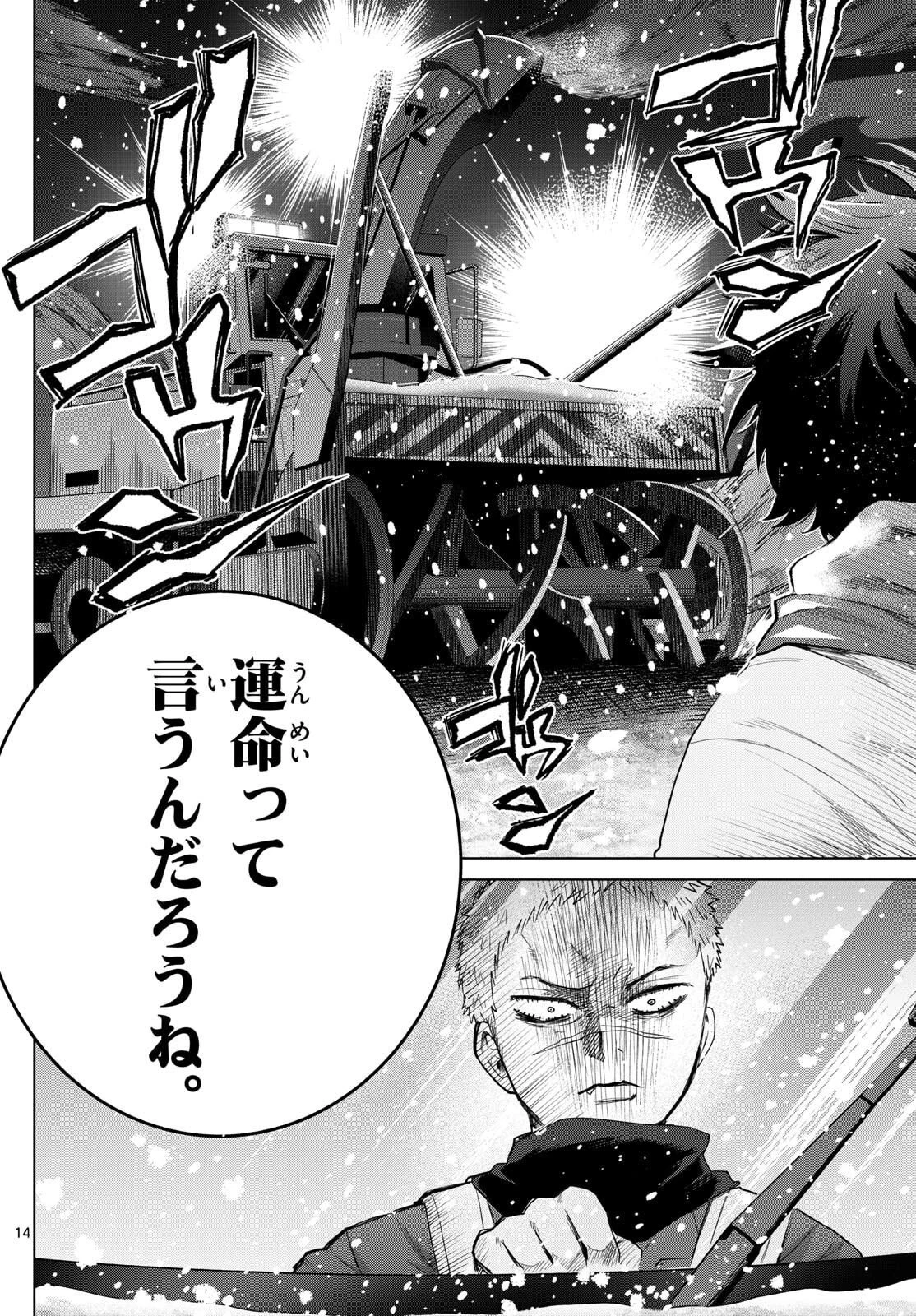 百瀬アキラの初恋破綻中。 第74話 - 14