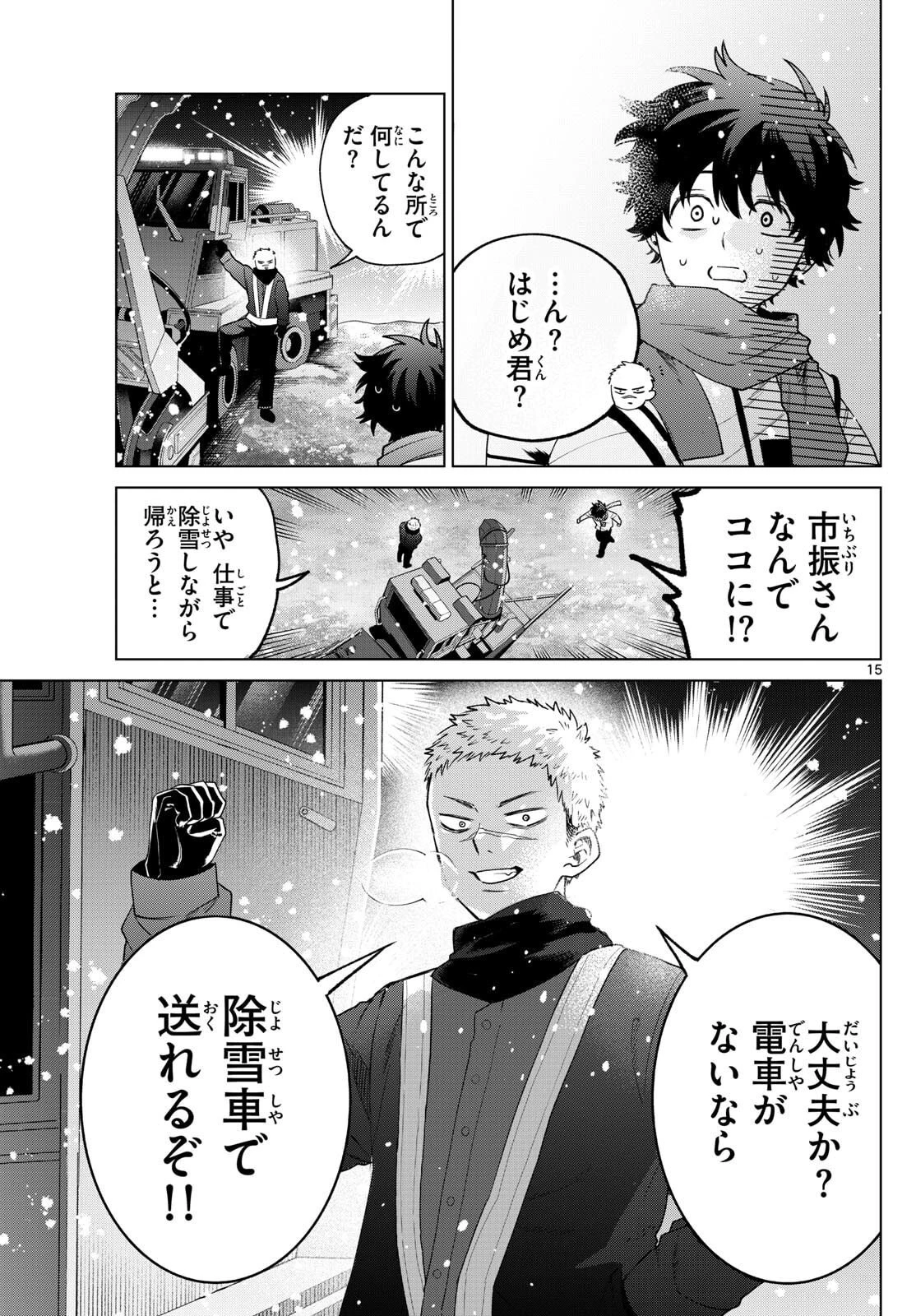 百瀬アキラの初恋破綻中。 第74話 - 15