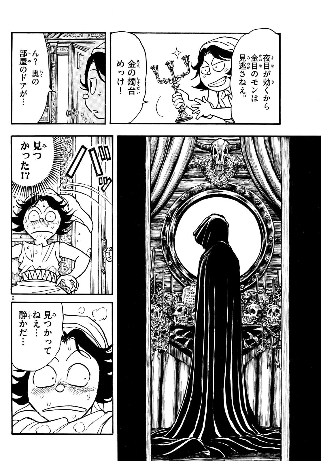 シルバーマウンテン 第37話 - 2