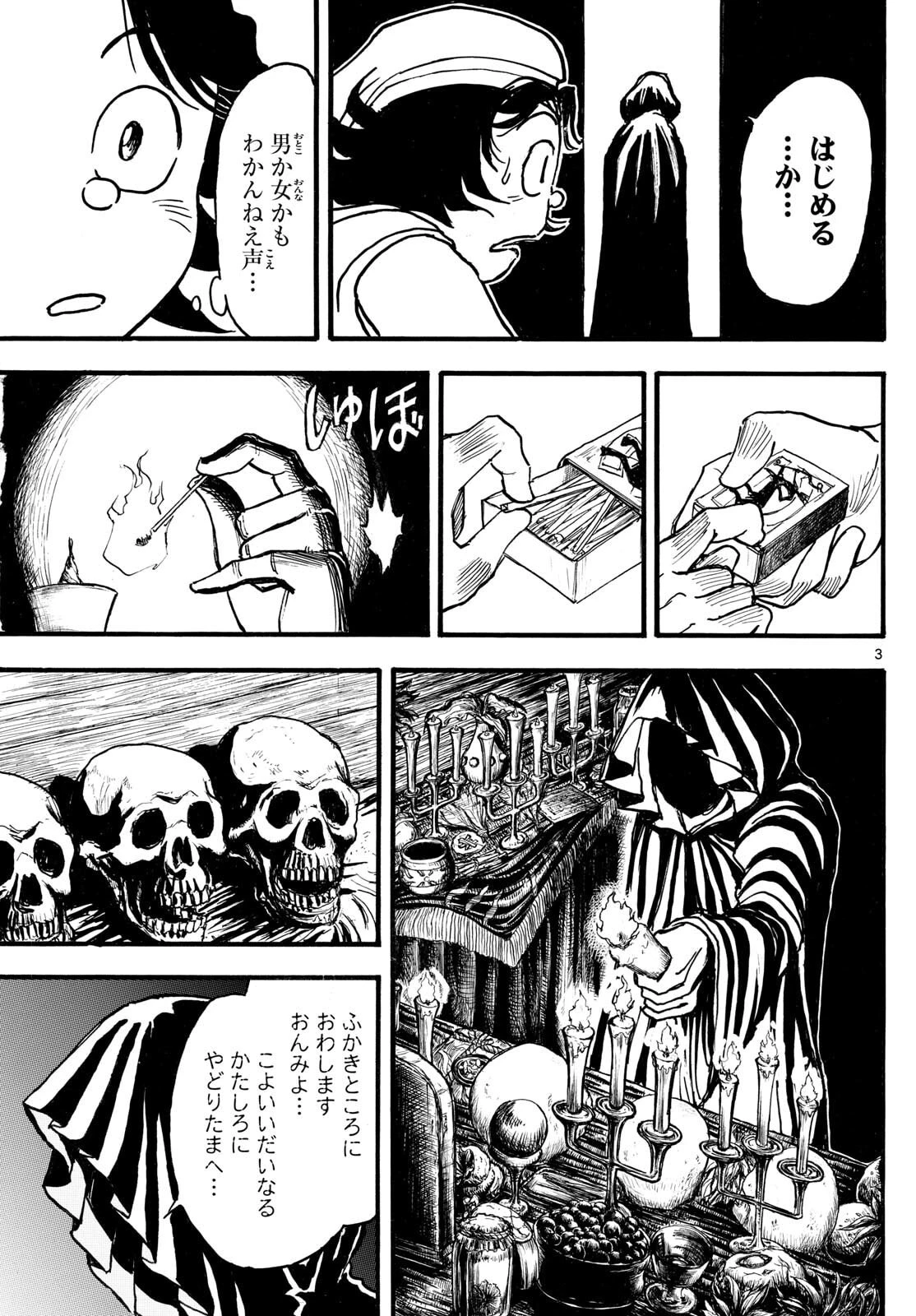 シルバーマウンテン 第37話 - 3