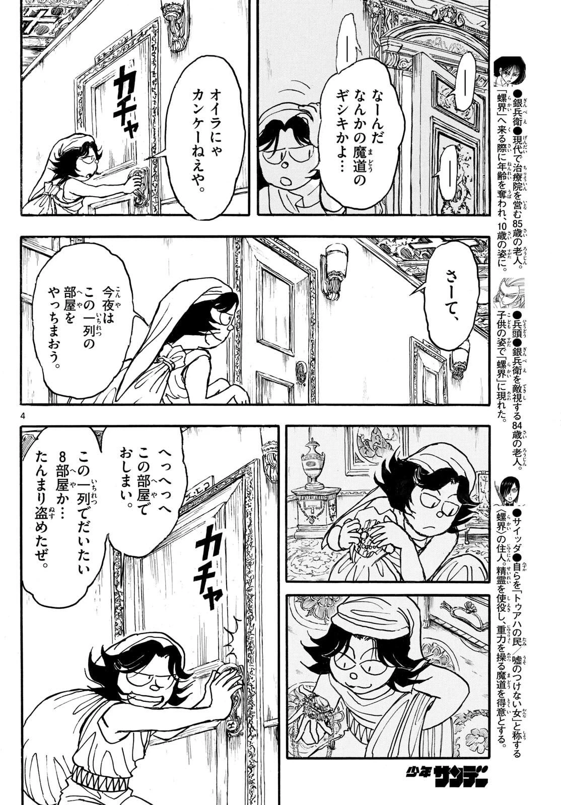 シルバーマウンテン 第37話 - 4