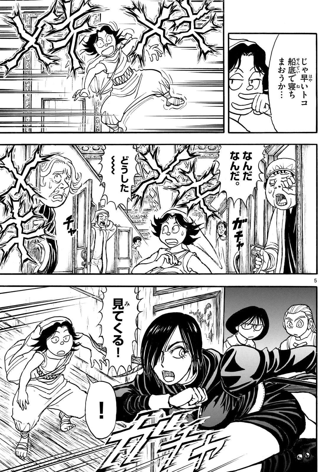 シルバーマウンテン 第37話 - 5