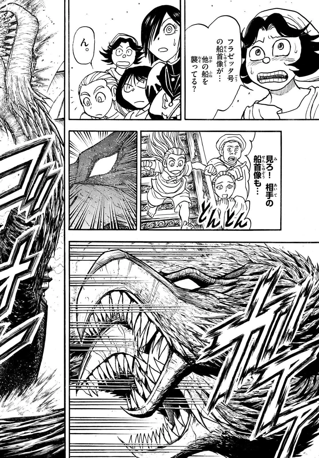 シルバーマウンテン 第37話 - 8