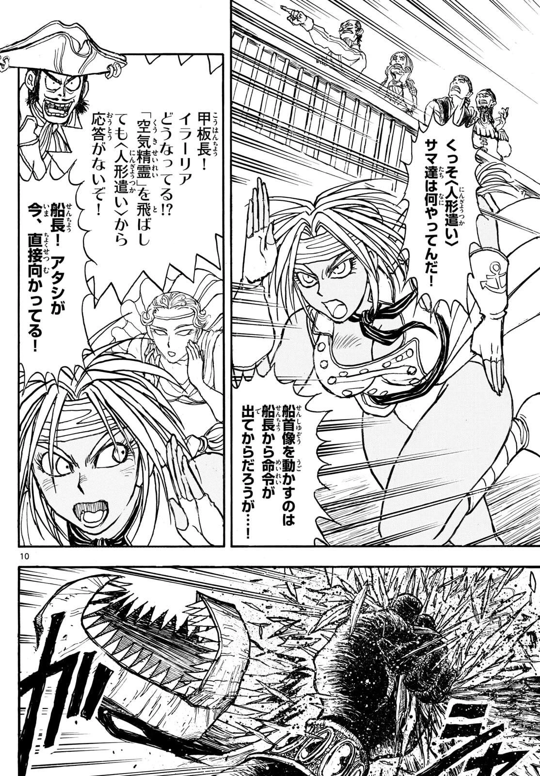 シルバーマウンテン 第37話 - 10