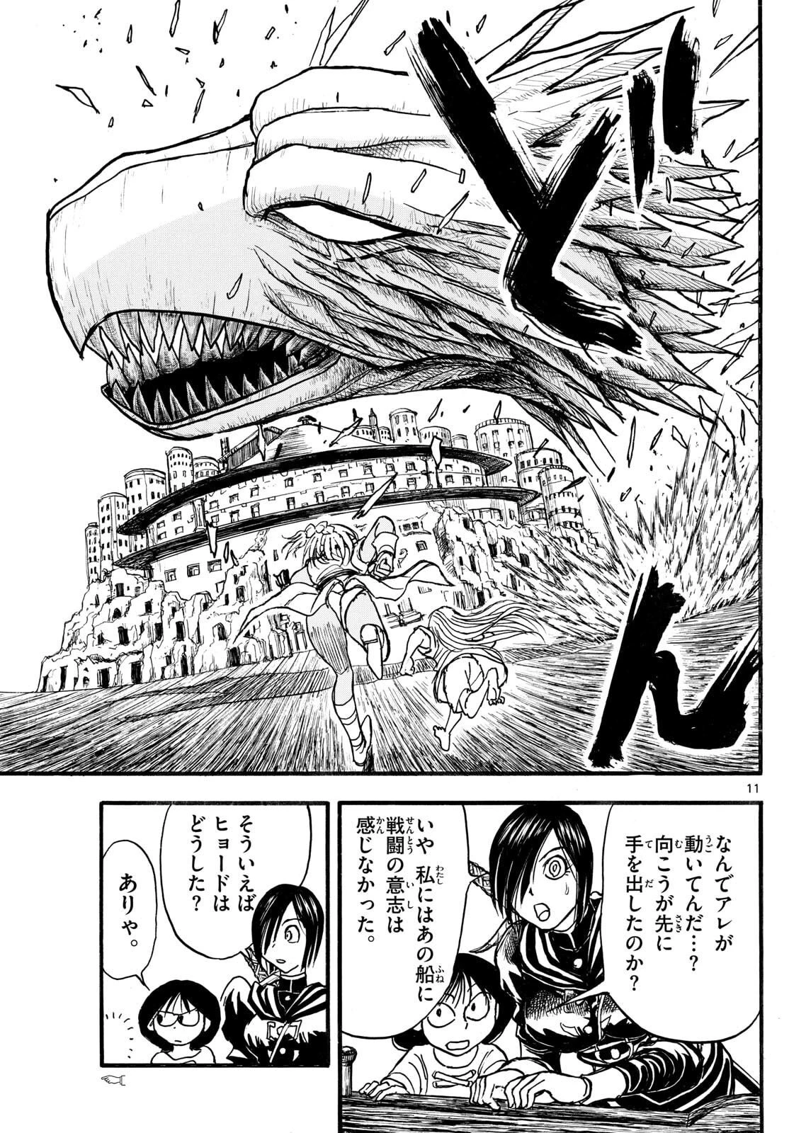 シルバーマウンテン 第37話 - 11