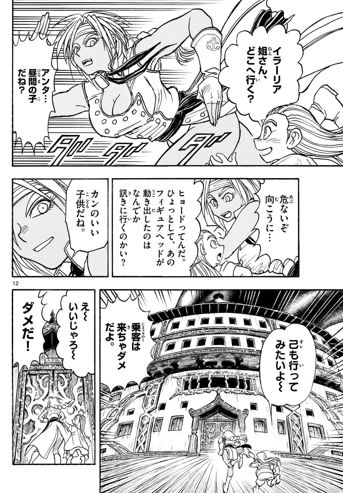 シルバーマウンテン 第37話 - 12