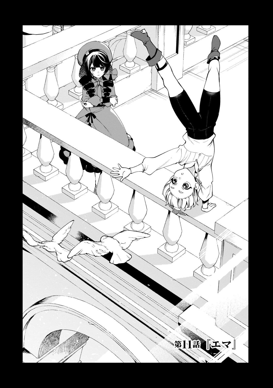 悪の令嬢と十二の瞳 ～最強従者たちと伝説の悪女、人生二度目の華麗なる無双録～ 第11話 - 1