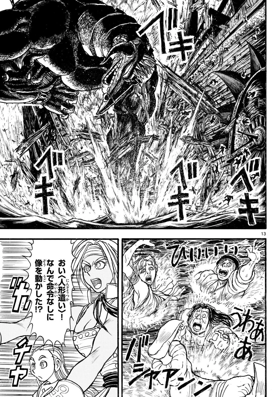 シルバーマウンテン 第37話 - 13