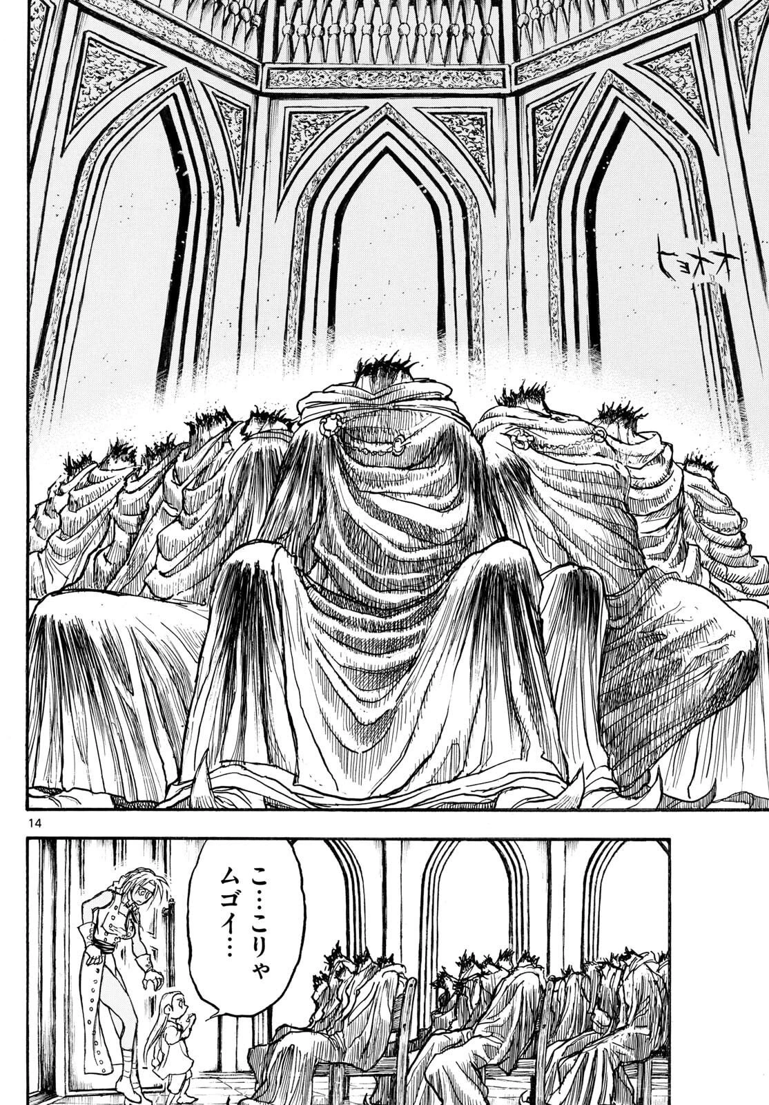 シルバーマウンテン 第37話 - 14