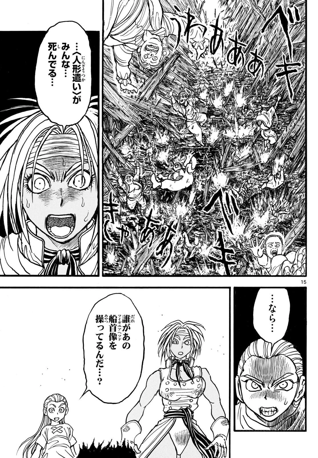 シルバーマウンテン 第37話 - 15