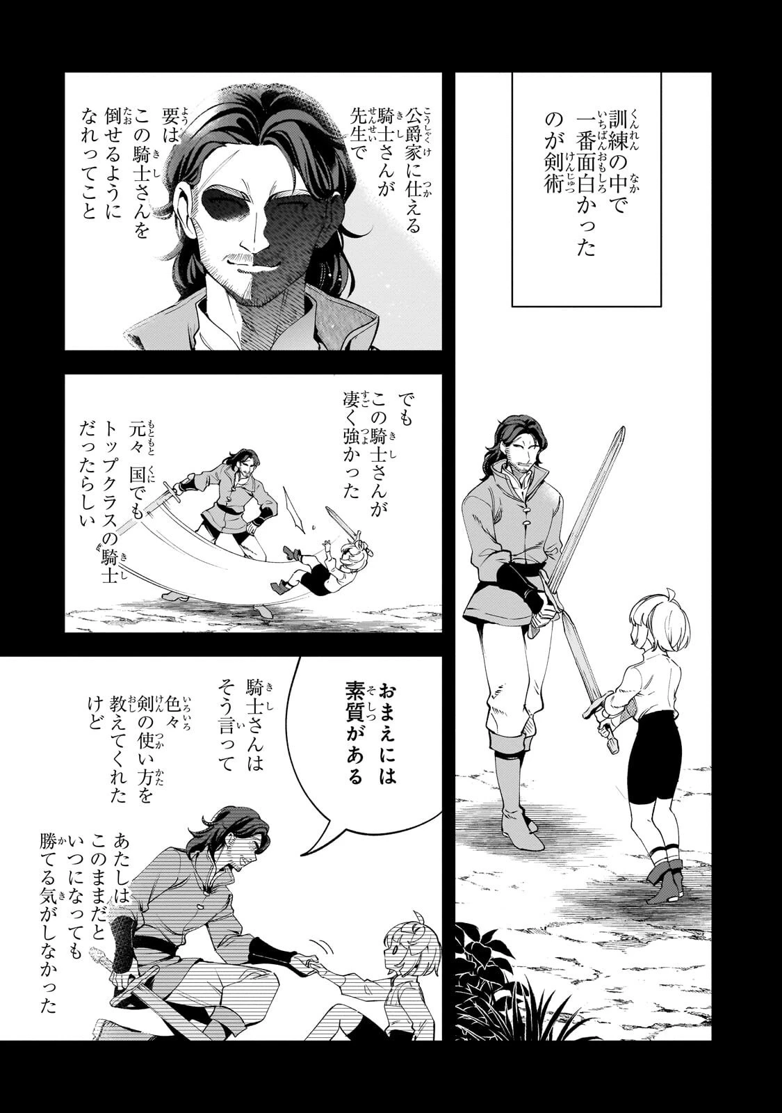 悪の令嬢と十二の瞳 ～最強従者たちと伝説の悪女、人生二度目の華麗なる無双録～ 第11話 - 5