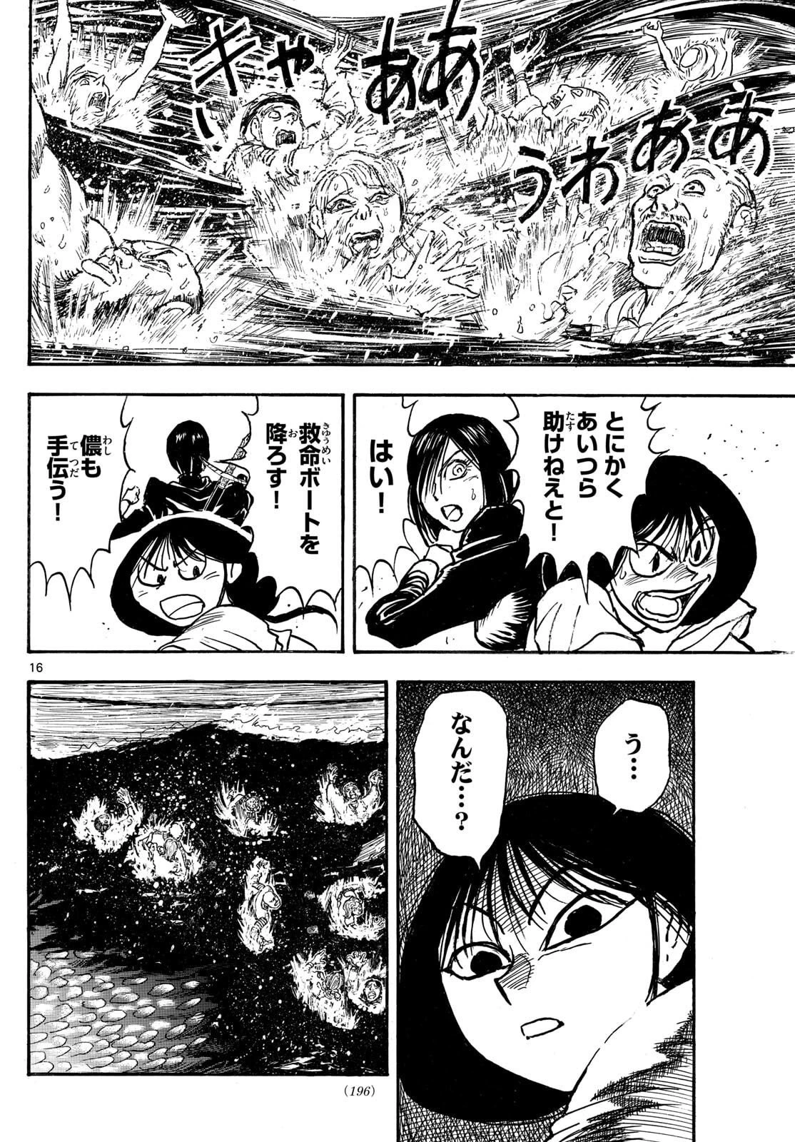 シルバーマウンテン 第37話 - 16