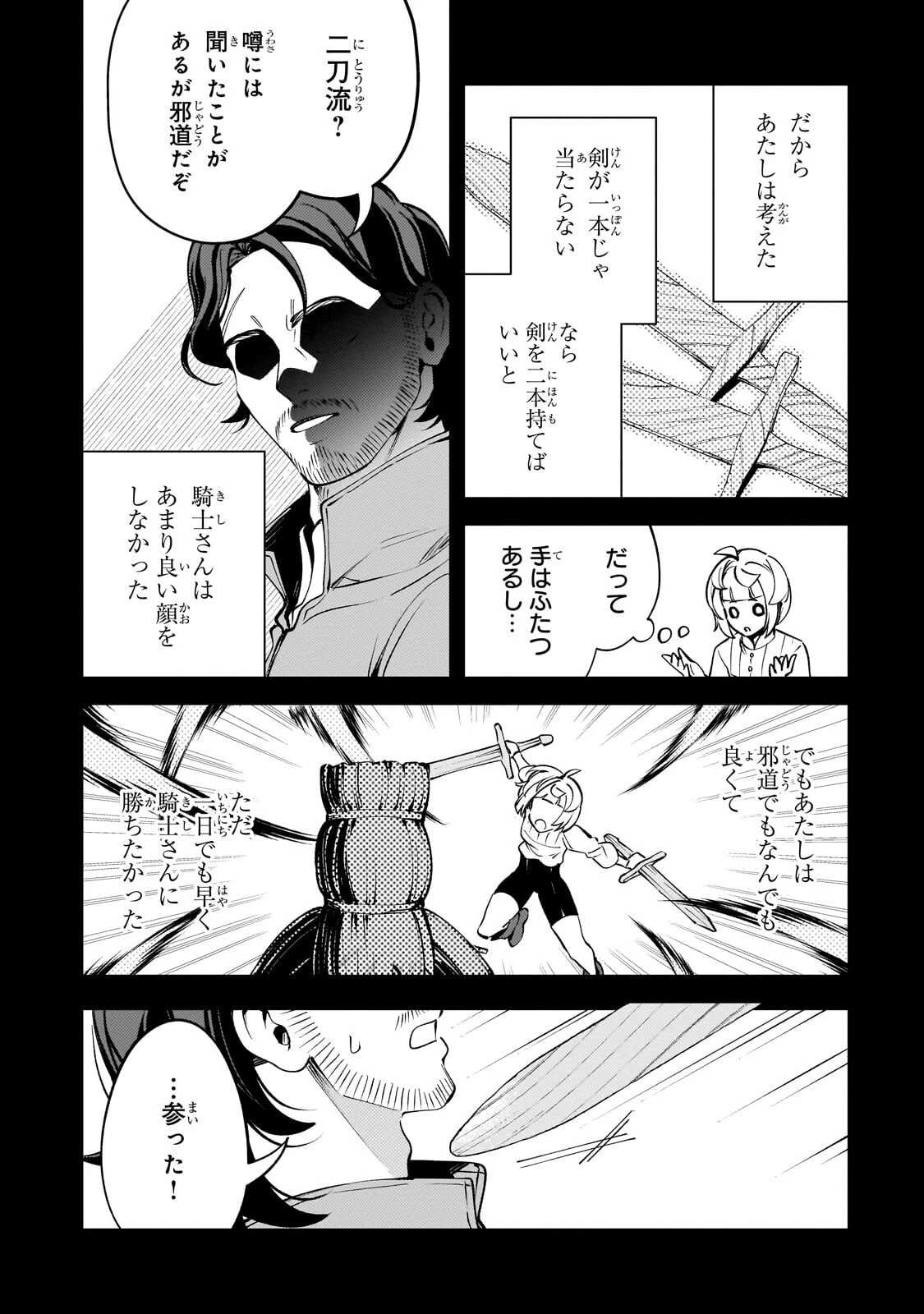 悪の令嬢と十二の瞳 ～最強従者たちと伝説の悪女、人生二度目の華麗なる無双録～ 第11話 - 6