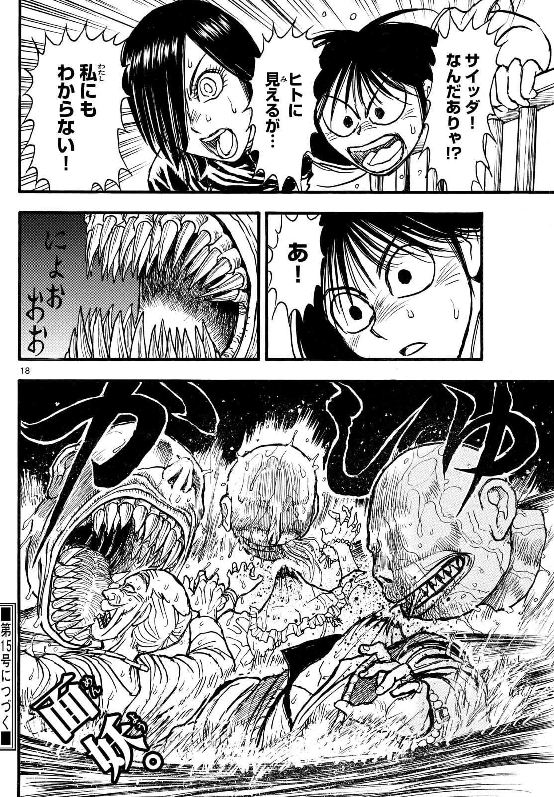 シルバーマウンテン 第37話 - 18