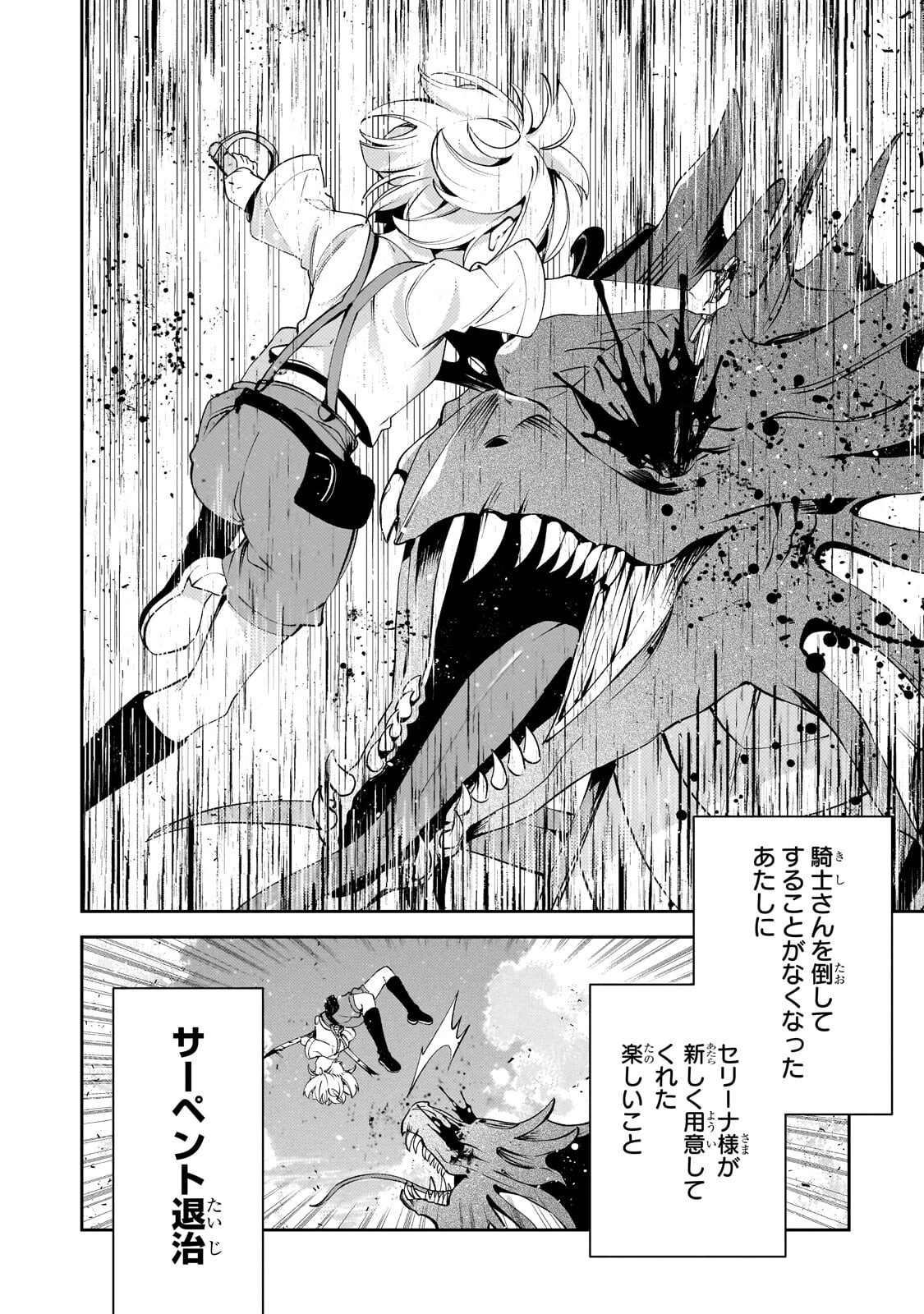 悪の令嬢と十二の瞳 ～最強従者たちと伝説の悪女、人生二度目の華麗なる無双録～ 第11話 - 8