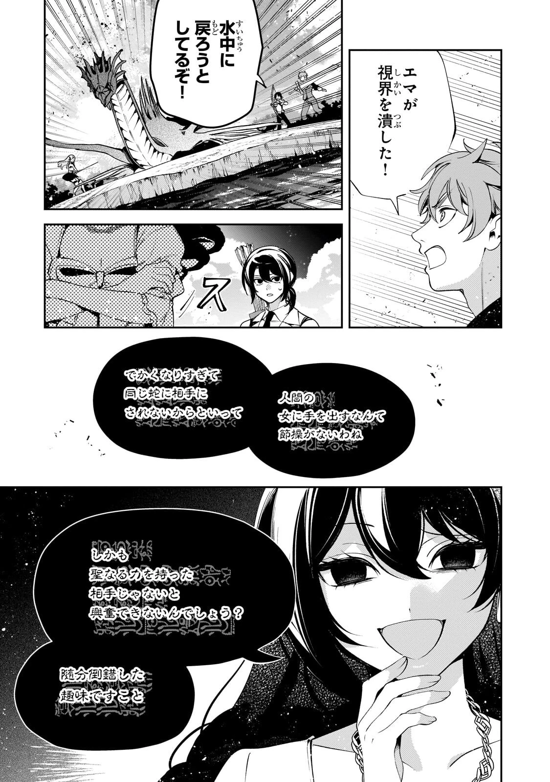 悪の令嬢と十二の瞳 ～最強従者たちと伝説の悪女、人生二度目の華麗なる無双録～ 第11話 - 9