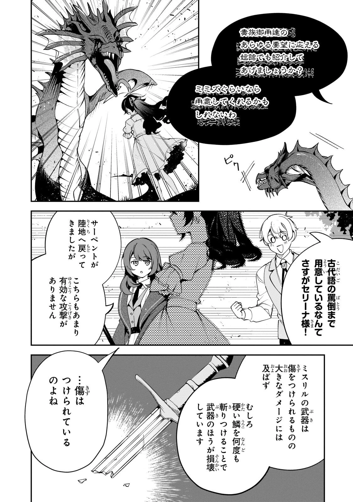 悪の令嬢と十二の瞳 ～最強従者たちと伝説の悪女、人生二度目の華麗なる無双録～ 第11話 - 10