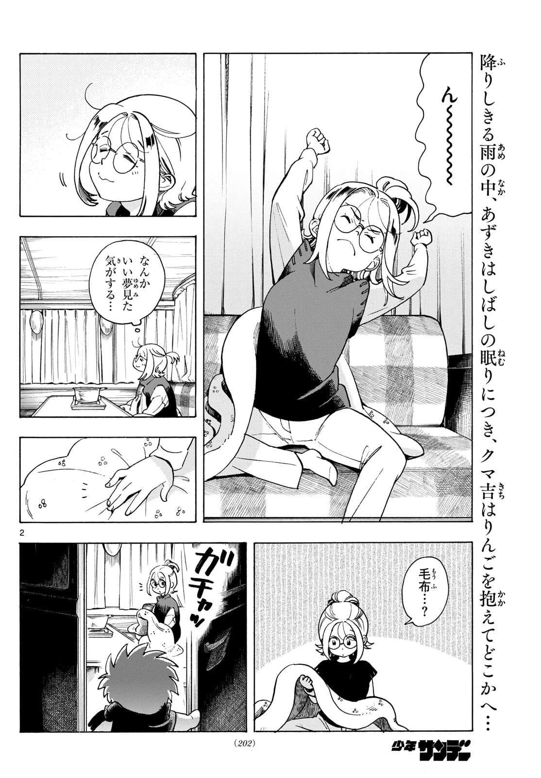 君は明け星 第7話 - 2
